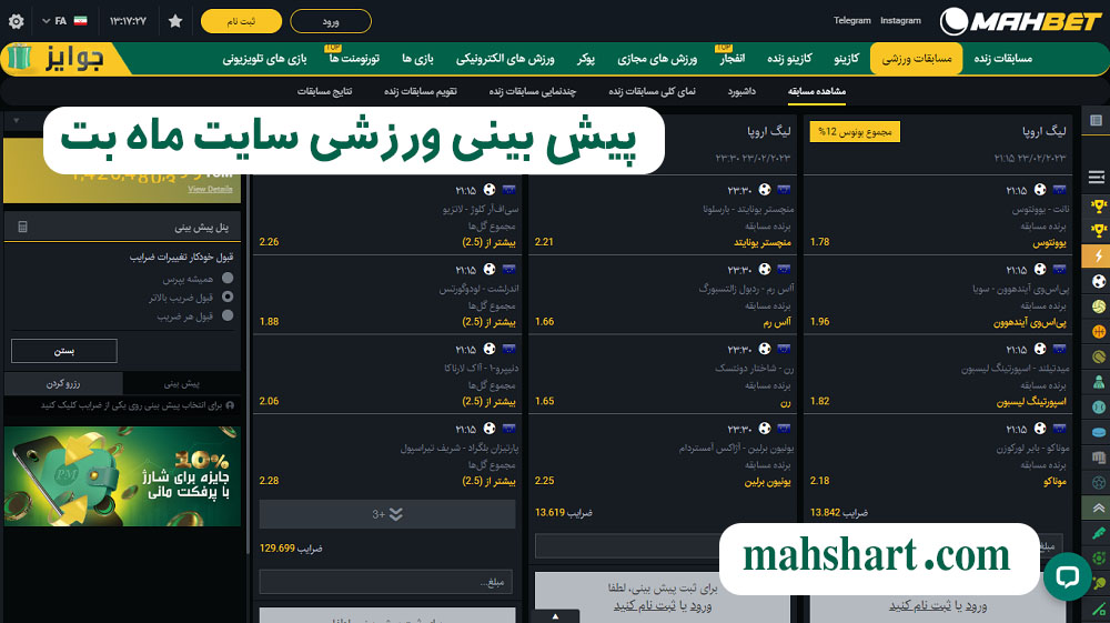 پیش بینی ورزشی سایت ماه بت