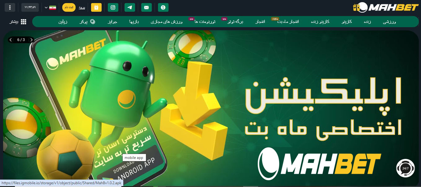 آیا اپلیکیشن یا نسخه بدون فیلتر برای ماه بت ارائه شده است؟