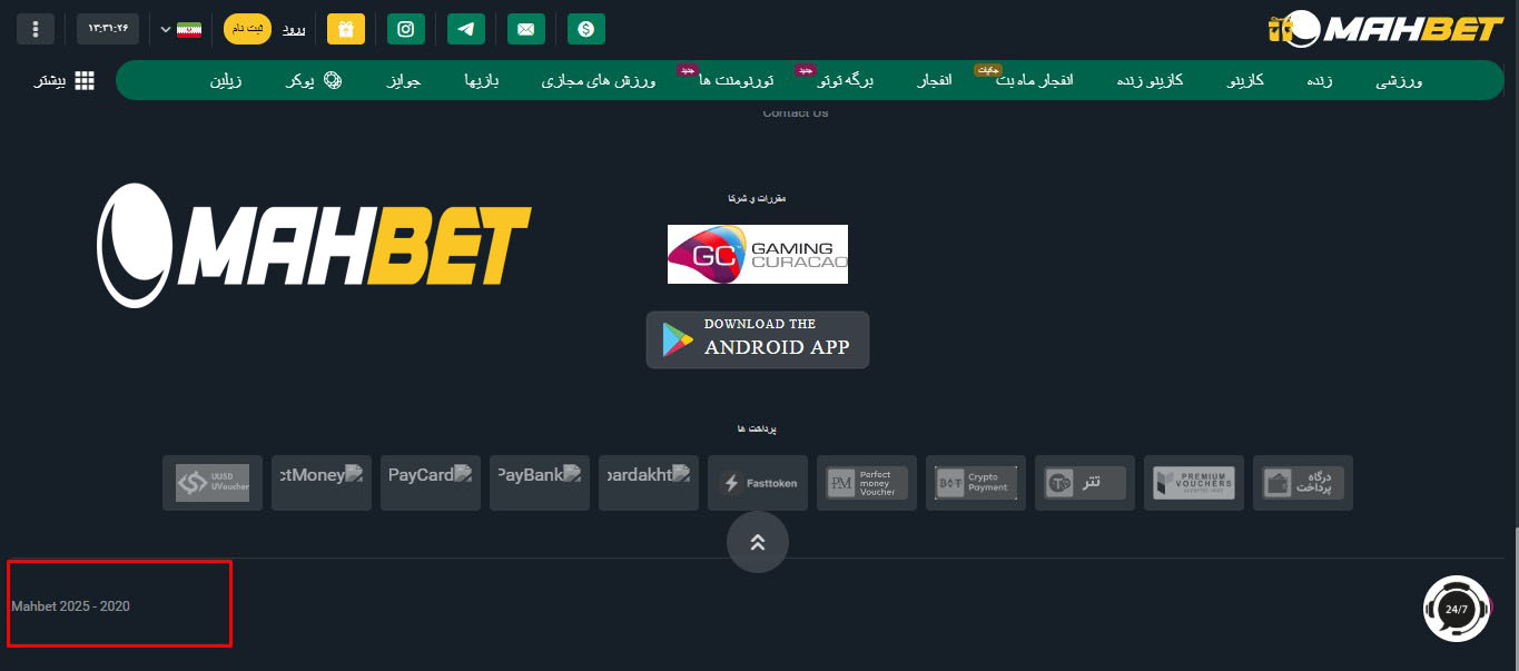 سابقه فعالیت و اعتبار سایت ماهبت در بین کاربران