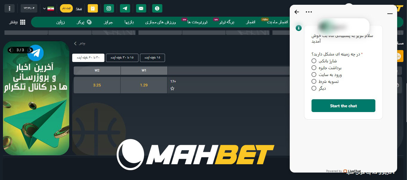 خدمات پشتیبانی و پاسخگویی سایت mah bet چگونه است؟
