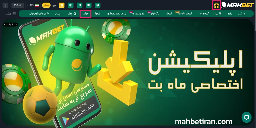 جوایز و بونوس های ماه بت