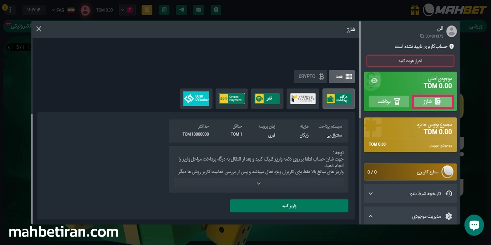 آموزش شارژ حساب ماه بت