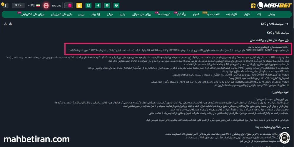 لایسنس و مجوز بین المللی mahbet