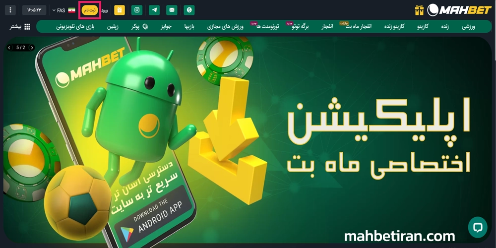 آموزش ثبت نام ماه بت