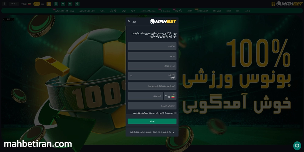 آموزش ثبت نام ماه بت