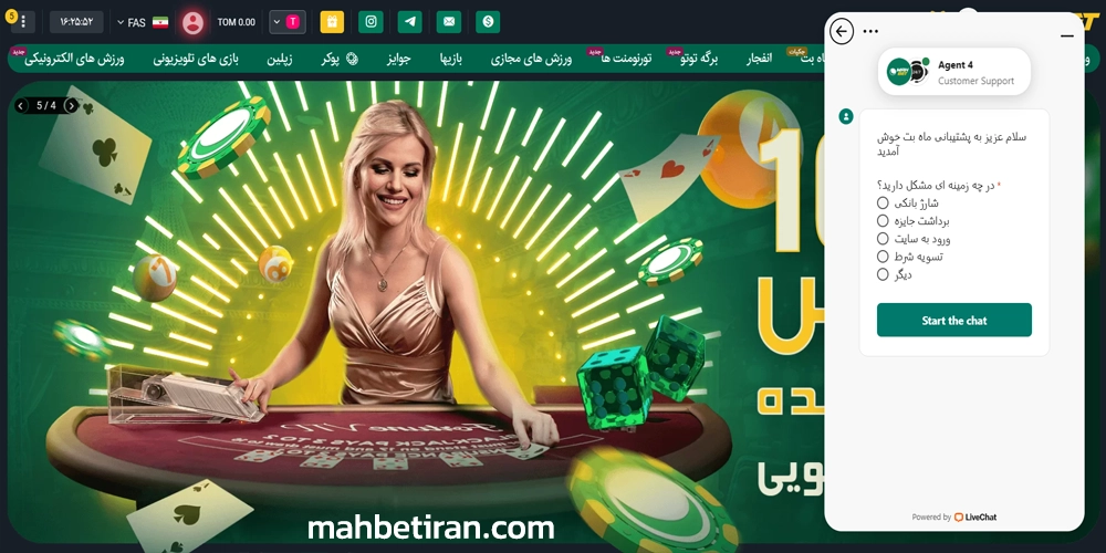 پشتیبانی سایت ماه بت