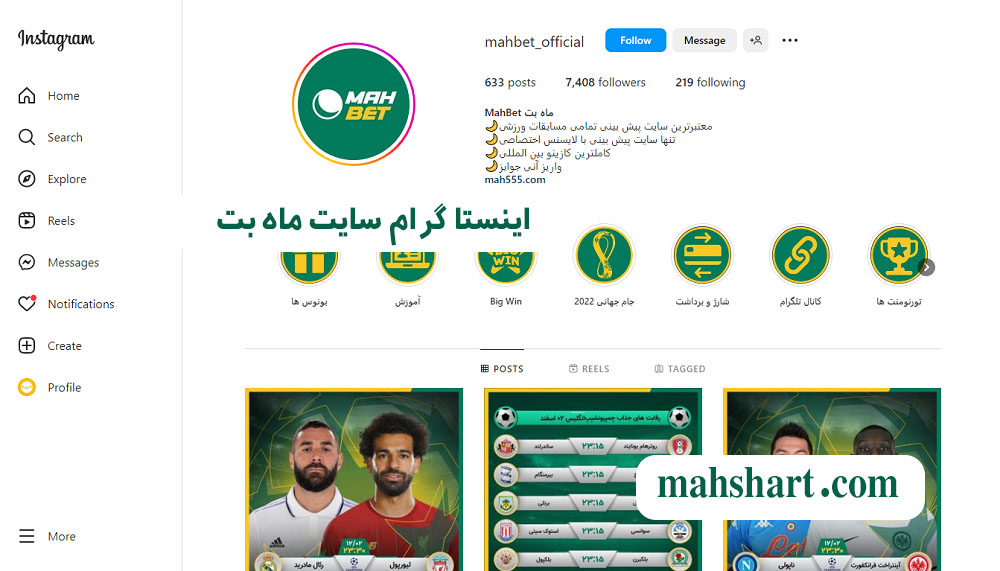 اینستاگرام سایت ماه بت
